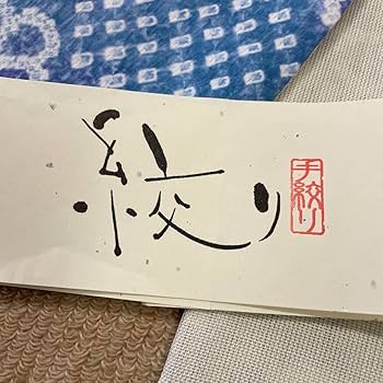 新品 有松絞り 手絞り 一点物 半巾帯 浴衣帯 綿 裏地麻 和装 半幅帯 ゆかた Amazon.co.jp: 新 手絞り 有松絞り 綿 裏地麻 半巾帯 浴衣帯